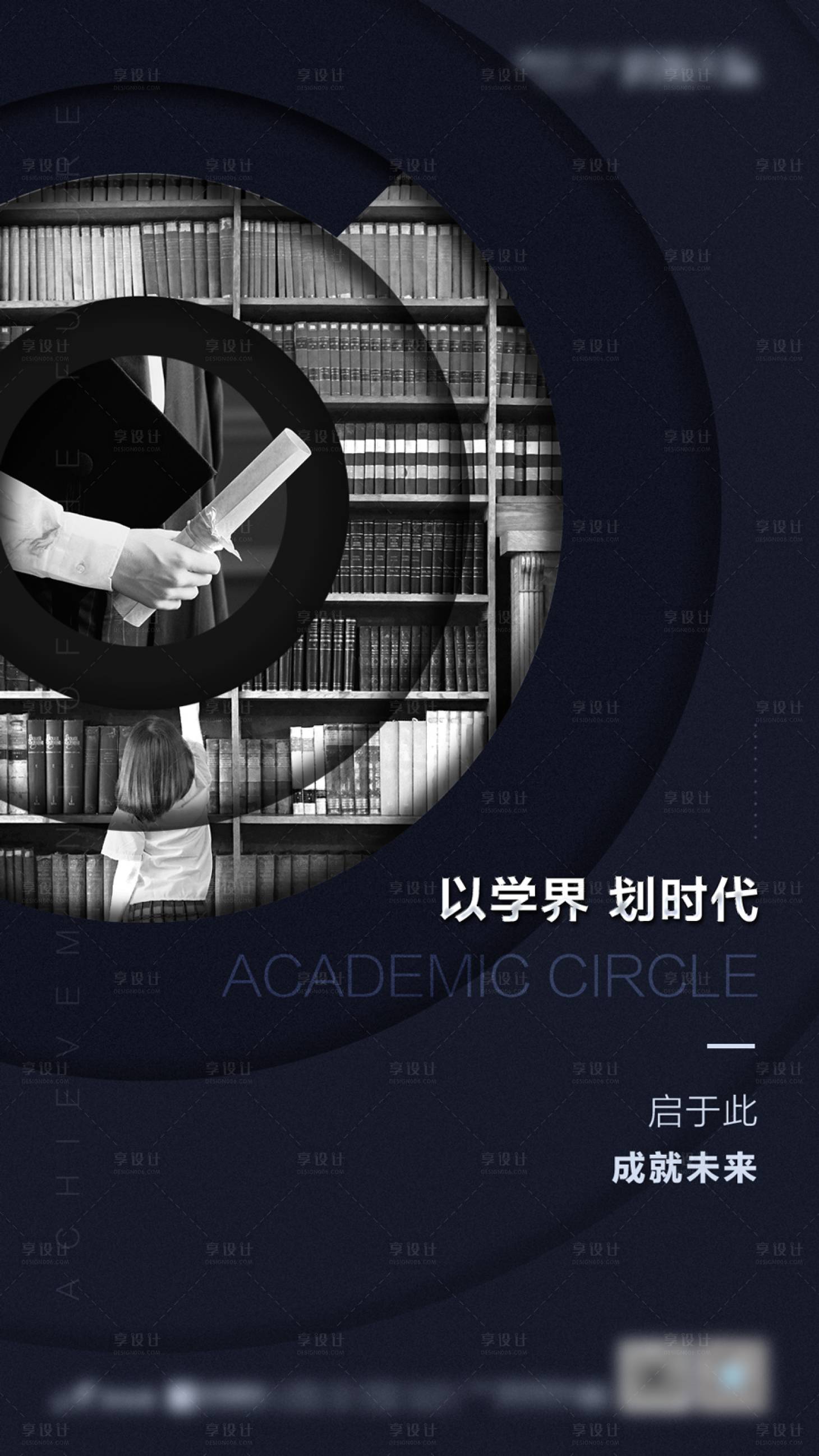 源文件下载【享设计】搜索编号：33720000878241715【高端学府教育单图】