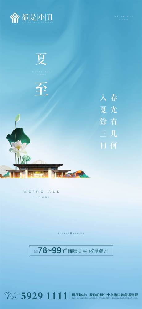 源文件下載【地產(chǎn)夏至節(jié)氣海報】編號：94970000834308233