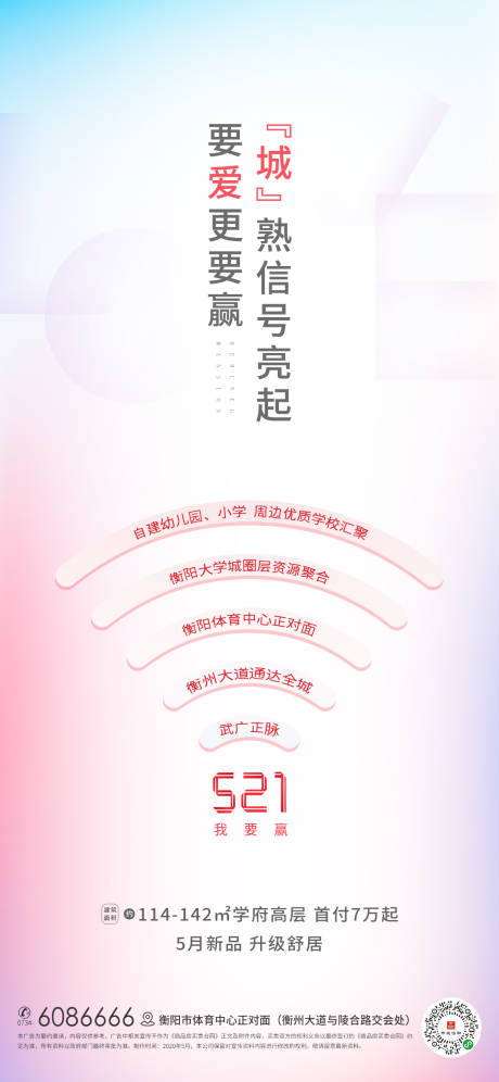 源文件下载【521海报】编号：29540000985279270