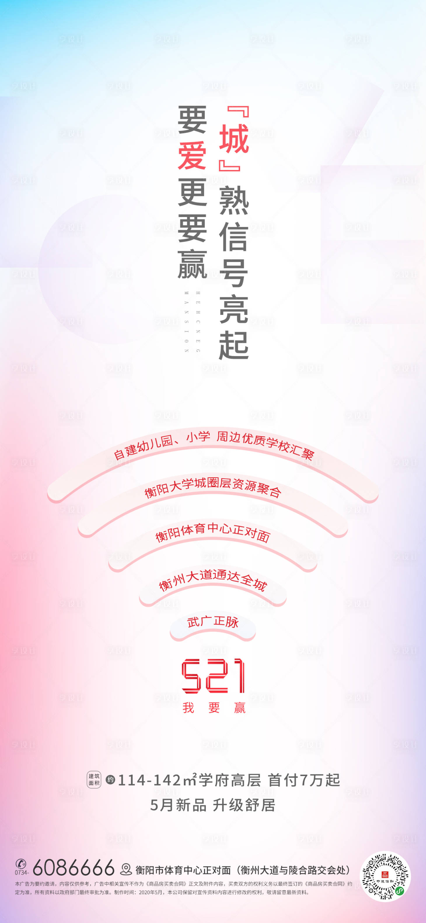 源文件下載【享設(shè)計(jì)】搜索編號(hào)：29540000985279270【521海報(bào)】