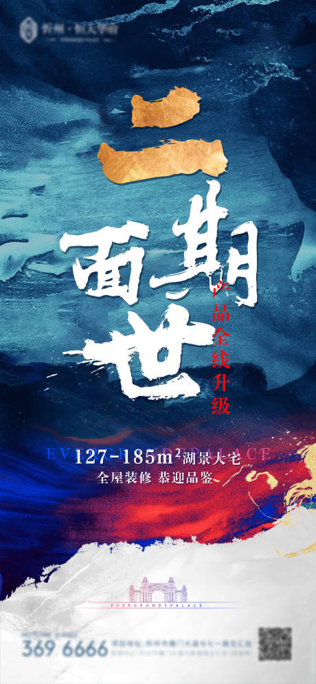 源文件下载【二期面世海报】编号：10340000997855730