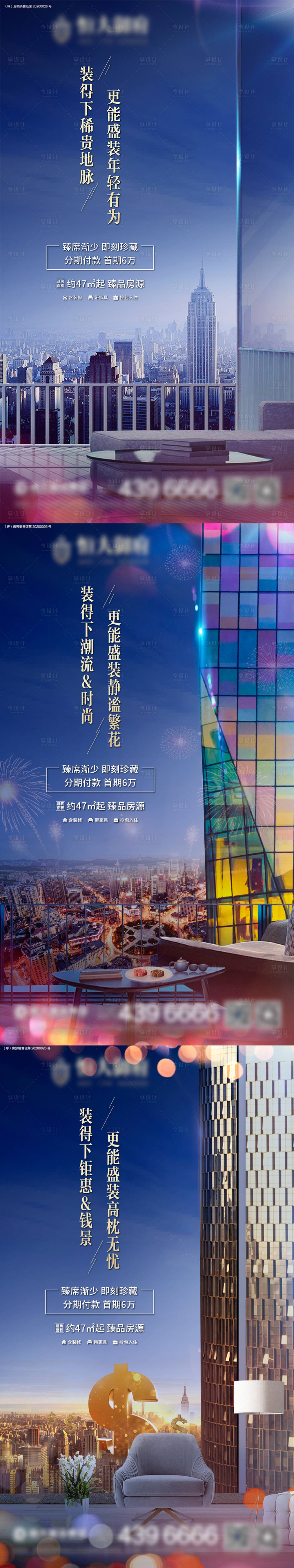 源文件下載【享設計】搜索編號：38670000972387632【高端創意公寓海報】