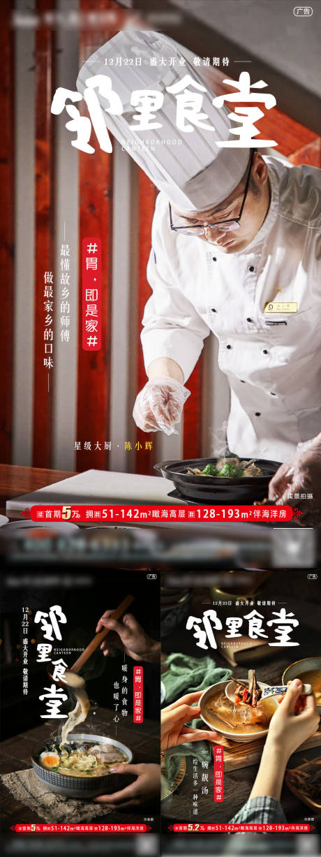 源文件下载【食堂开业前宣系列海报】编号：55320000952527573