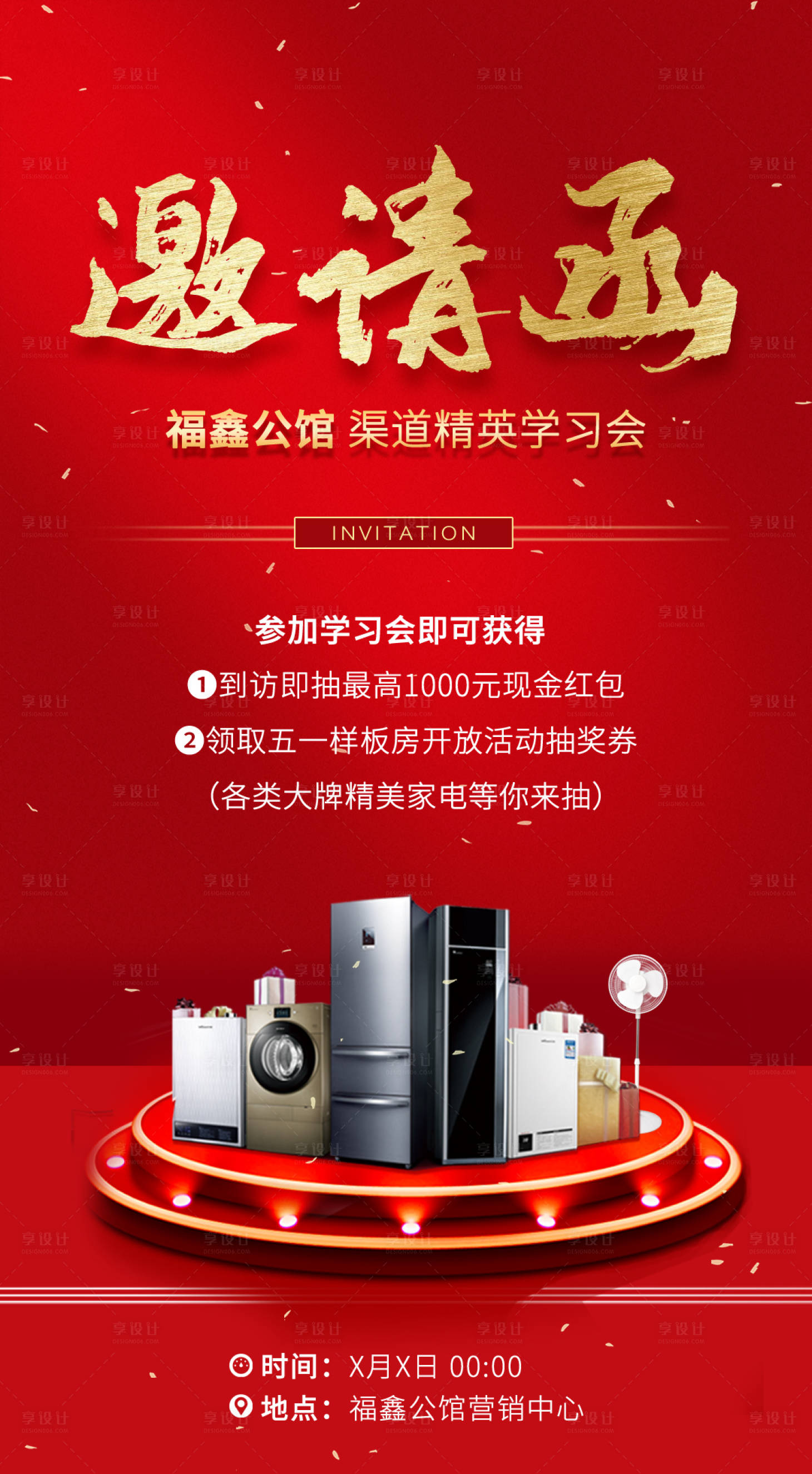 源文件下载【享设计】搜索编号：74700000855047166【房地产邀请函海报】