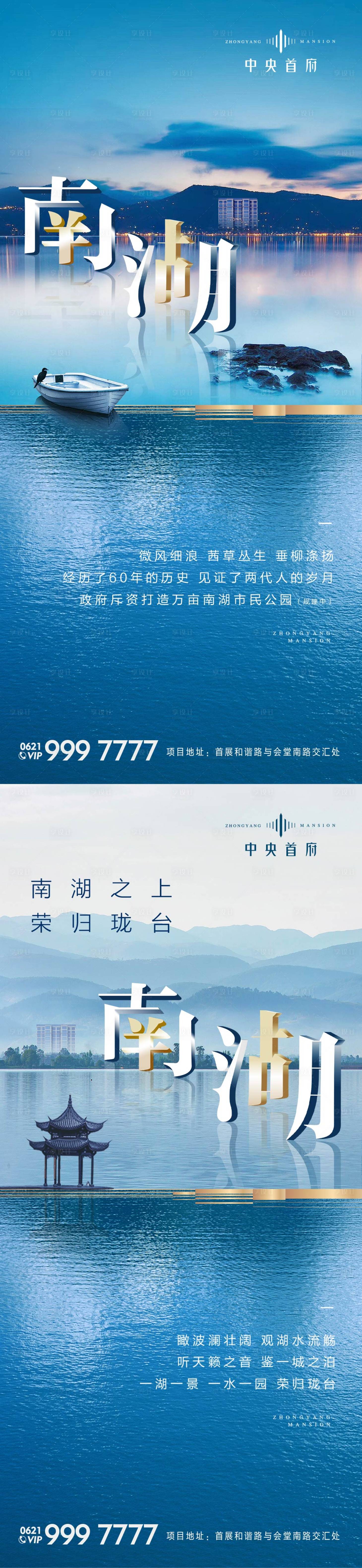源文件下载【湖居生活价值点系列海报】编号：11070000858546551