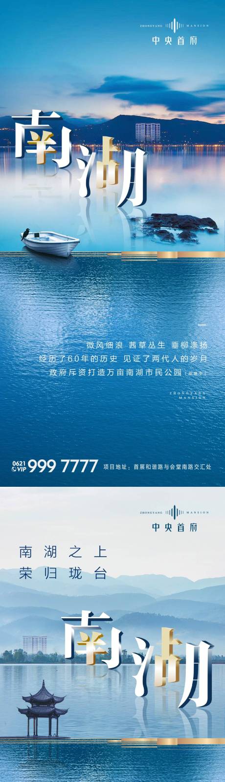 编号：20200508192917184【享设计】源文件下载-湖居生活价值点系列海报