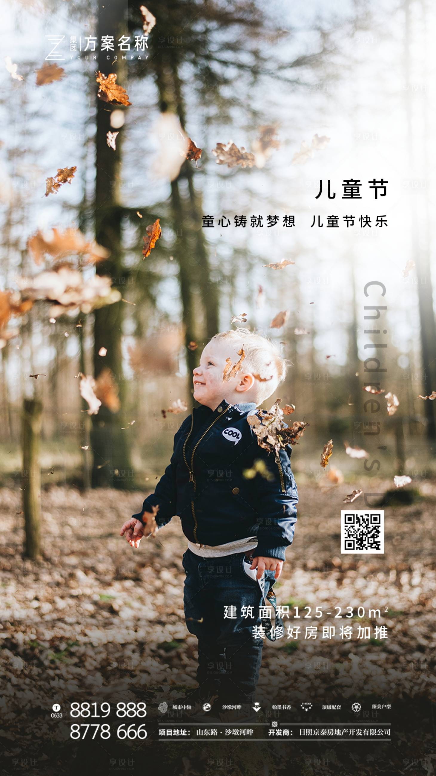 源文件下载【享设计】搜索编号：16090000918552081【地产六一儿童节海报】