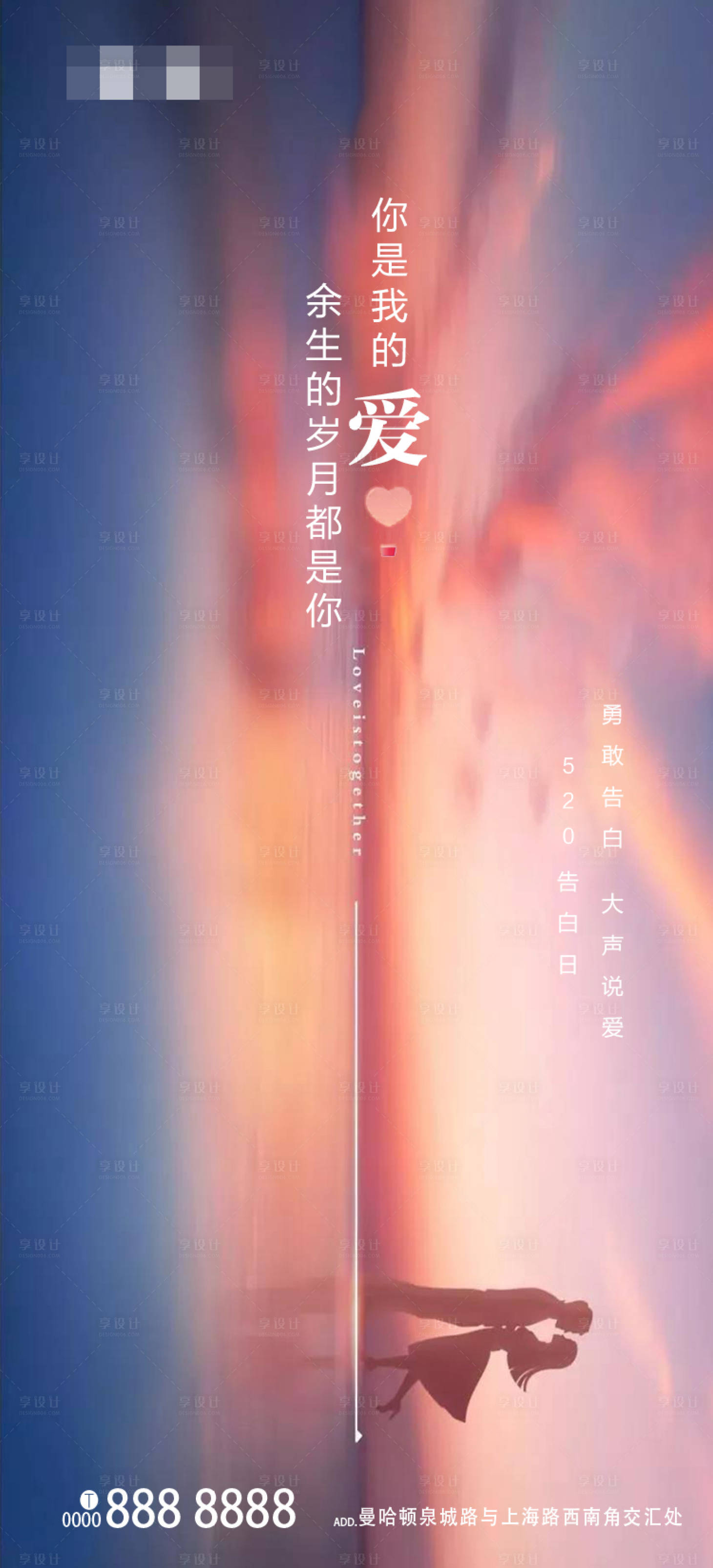 源文件下載【享設計】搜索編號：12210000879685654【520表白節移動端海報】
