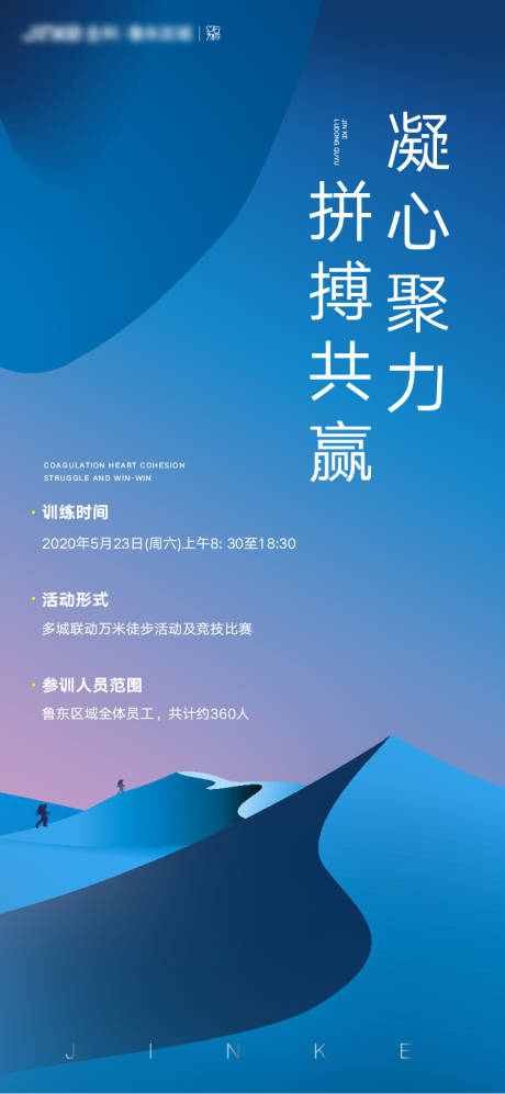 源文件下载【企业徒步活动海报】编号：85540000908851558