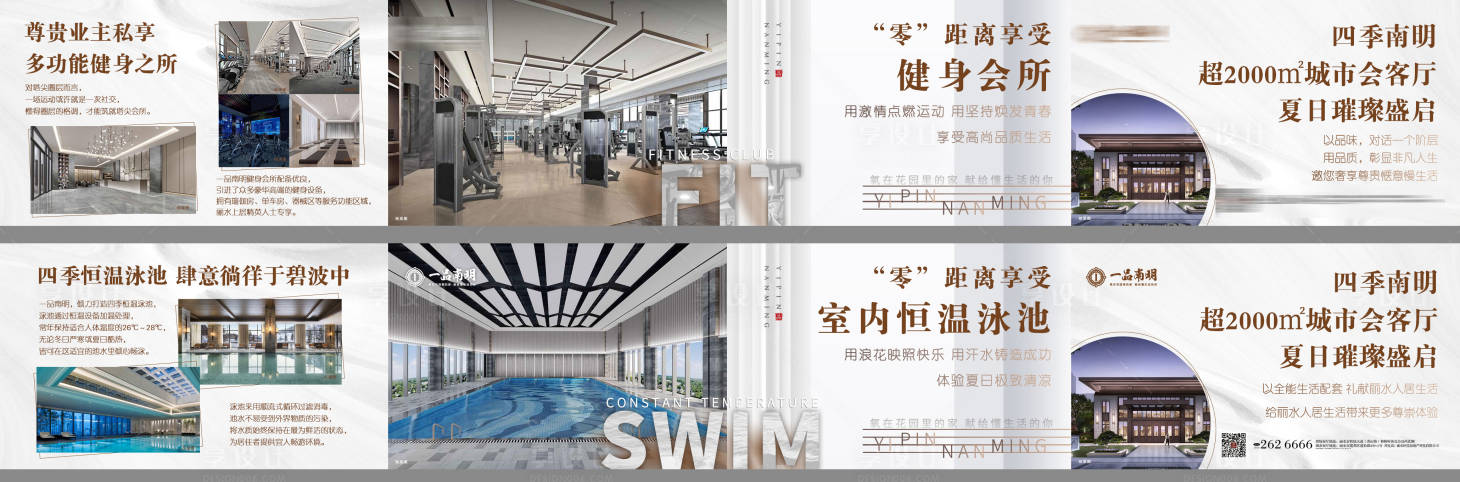 源文件下載【享設計】搜索編號：39310001013463104【地產會所健身橫版微信海報】