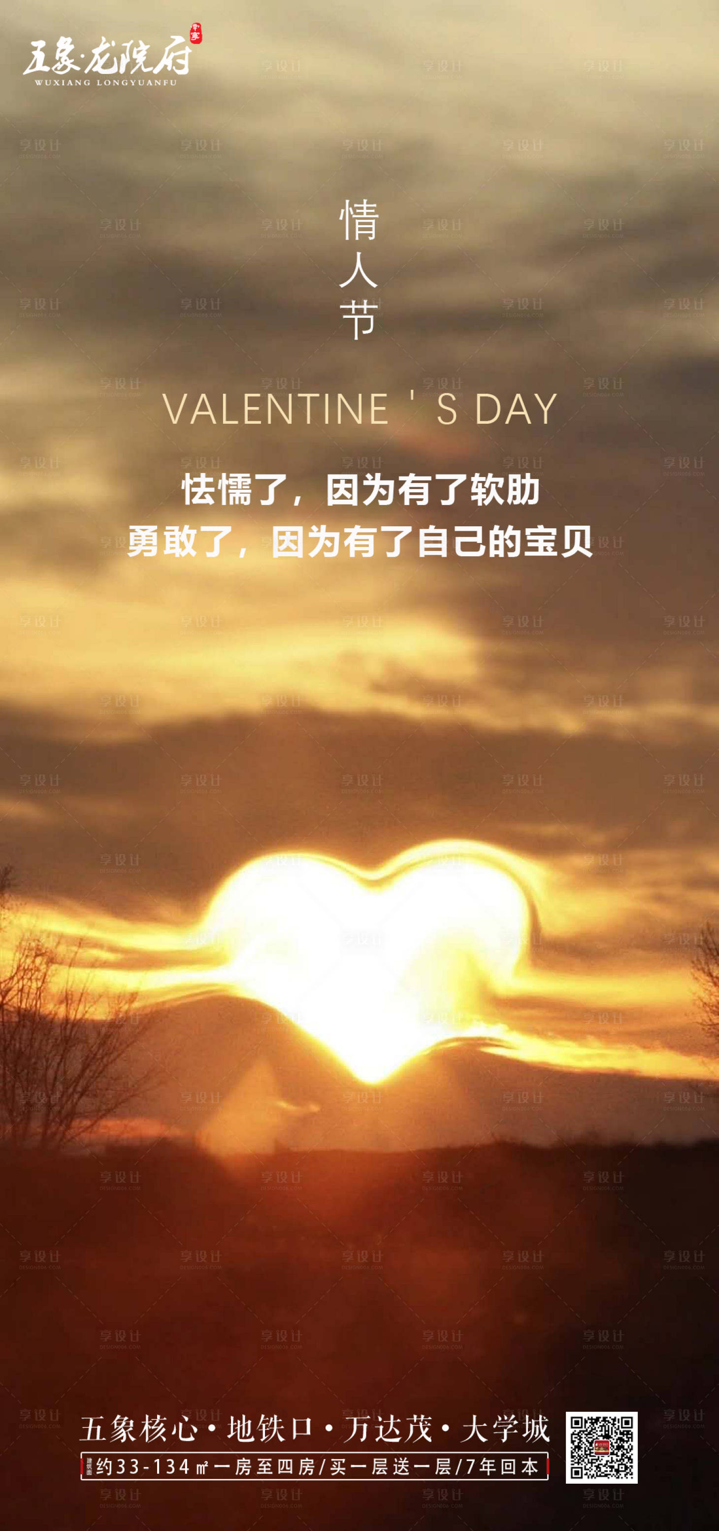 源文件下载【地产情人节海报】编号：37430000881585363