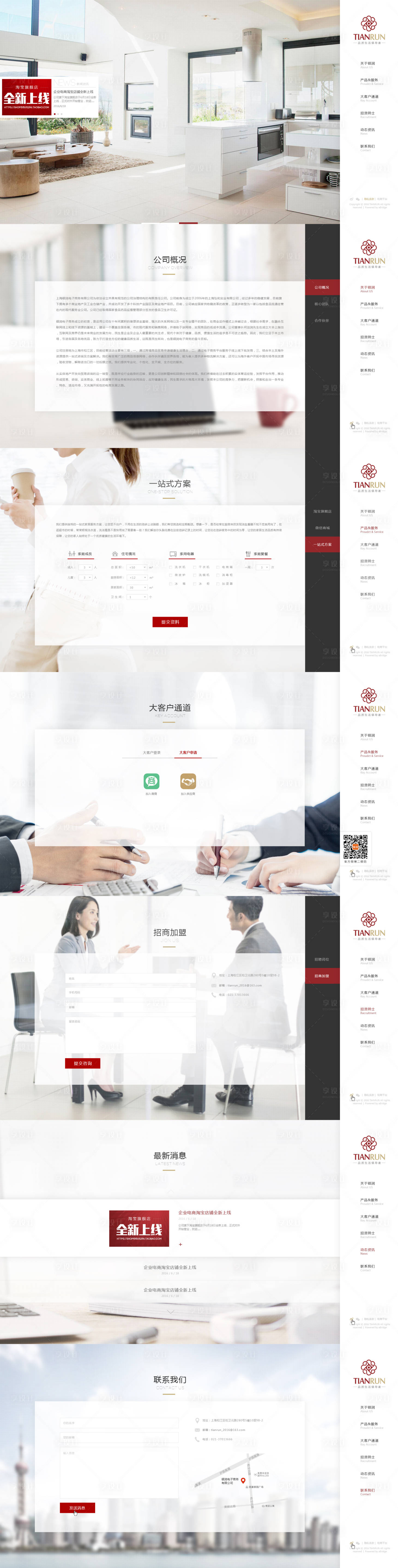 源文件下载【居家用品企业官网整套】编号：96900000874465057