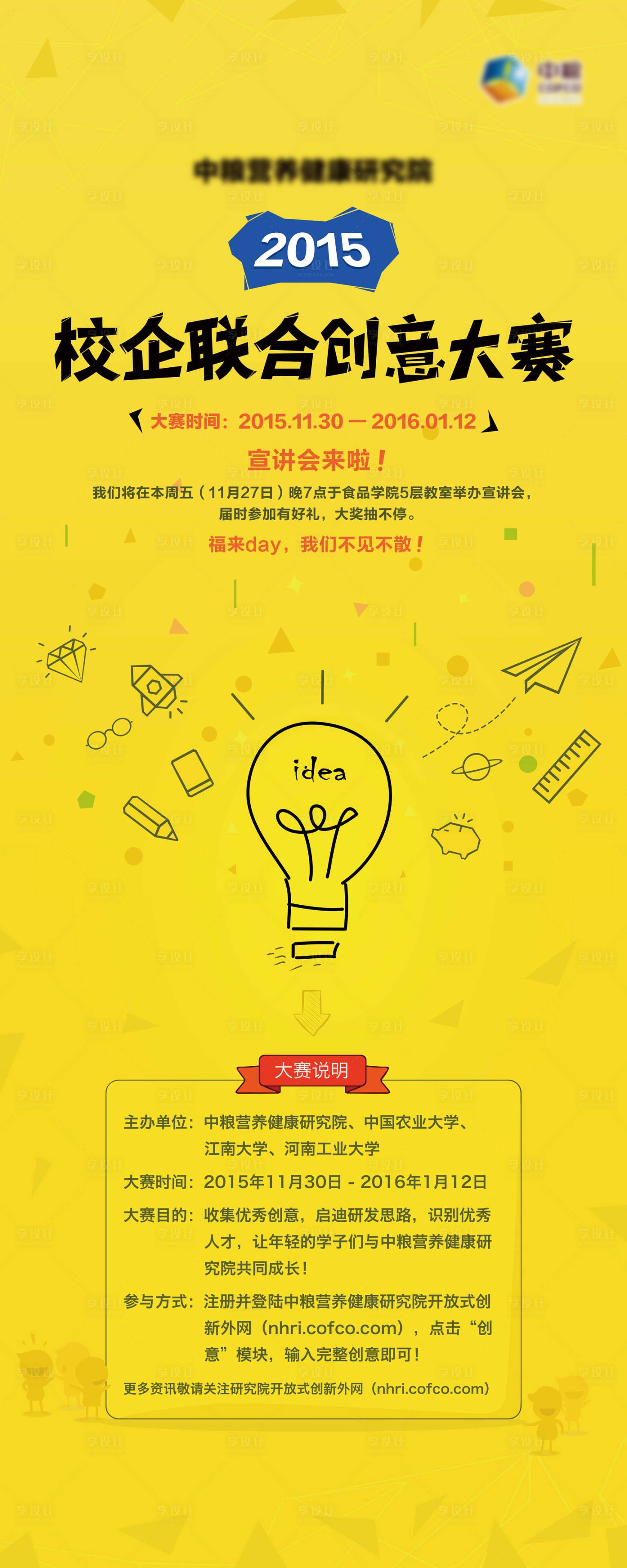 源文件下載【享設(shè)計(jì)】搜索編號(hào)：69450000934291816【創(chuàng)意大賽易拉寶】