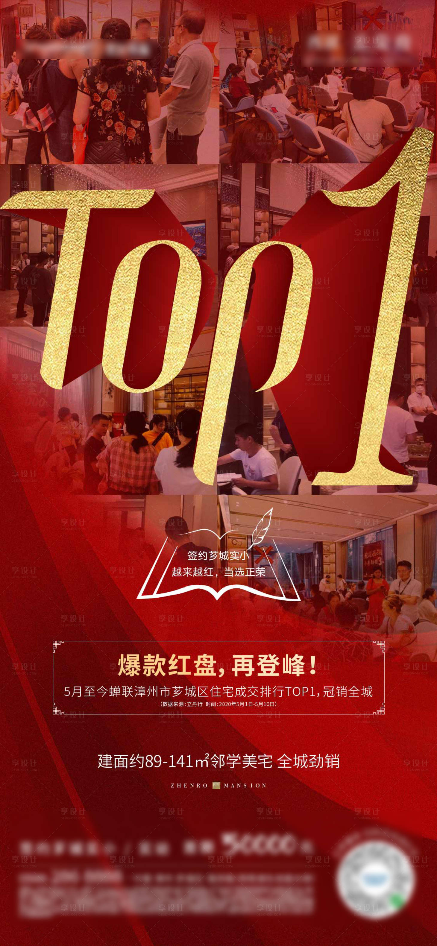 源文件下載【地產熱銷top1海報】編號：49970000924132614