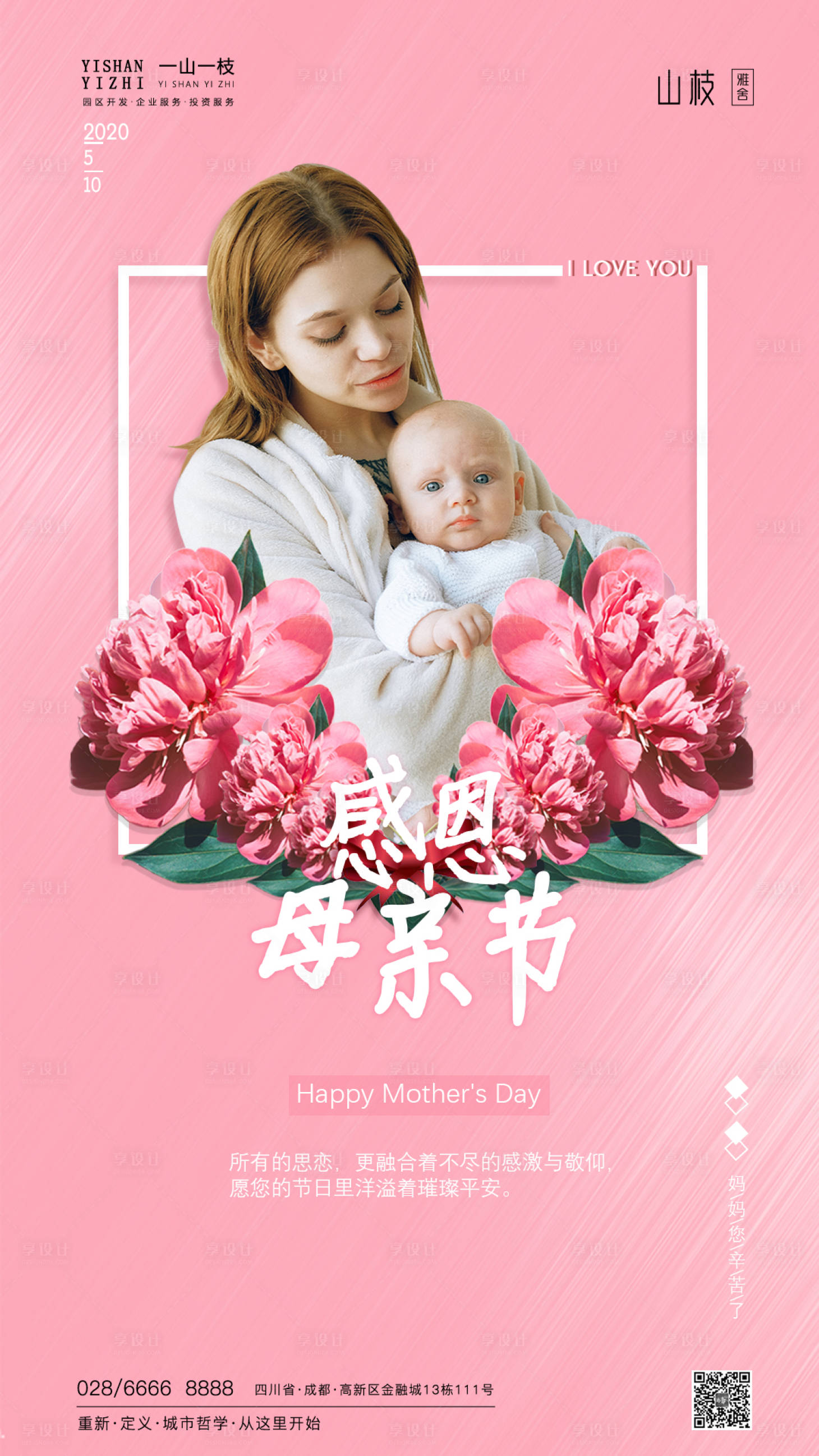 源文件下载【享设计】搜索编号：88860000839409397【母亲节移动端活动海报】