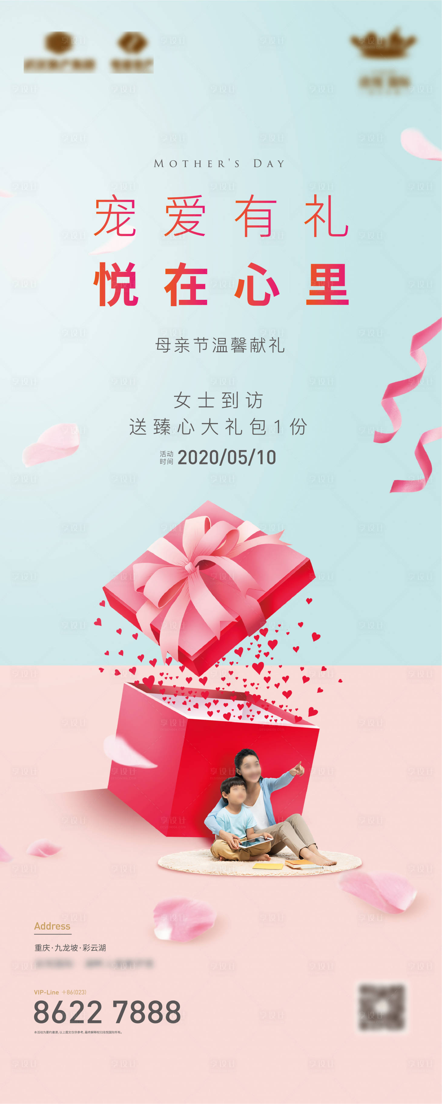 源文件下載【享設計】搜索編號：72940000865203503【母親節活動海報】