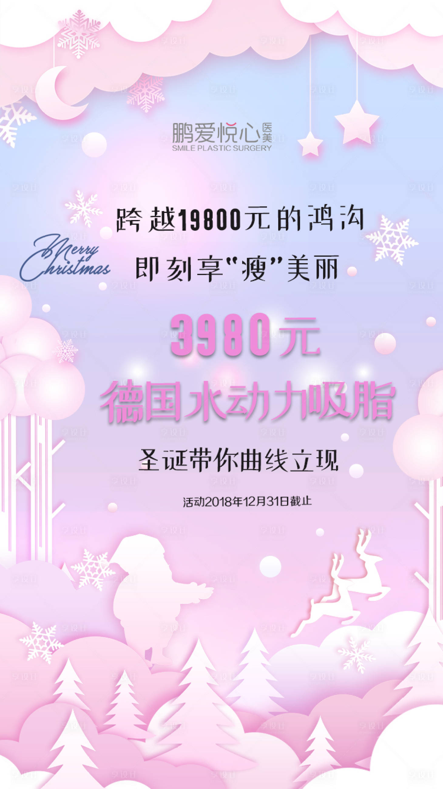 源文件下载【医美活动海报】编号：16920000783424684