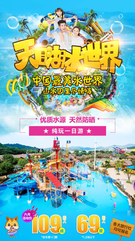 源文件下载【天目湖水世界旅游海报】编号：26750000972408211