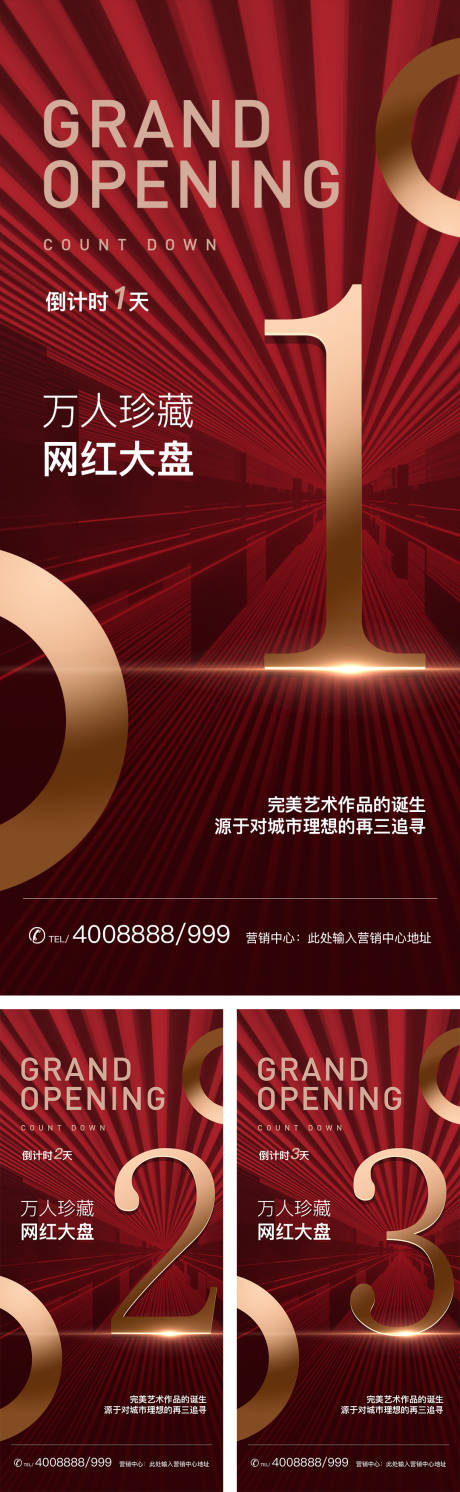 源文件下载【红金调性倒计时系列海报】编号：57850000954461195