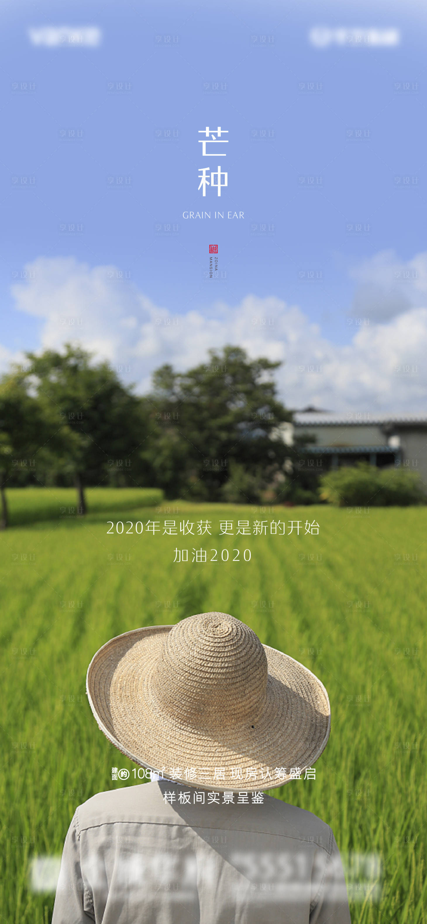 源文件下载【享设计】搜索编号：51250001018669749【节气芒种地产微信稿】