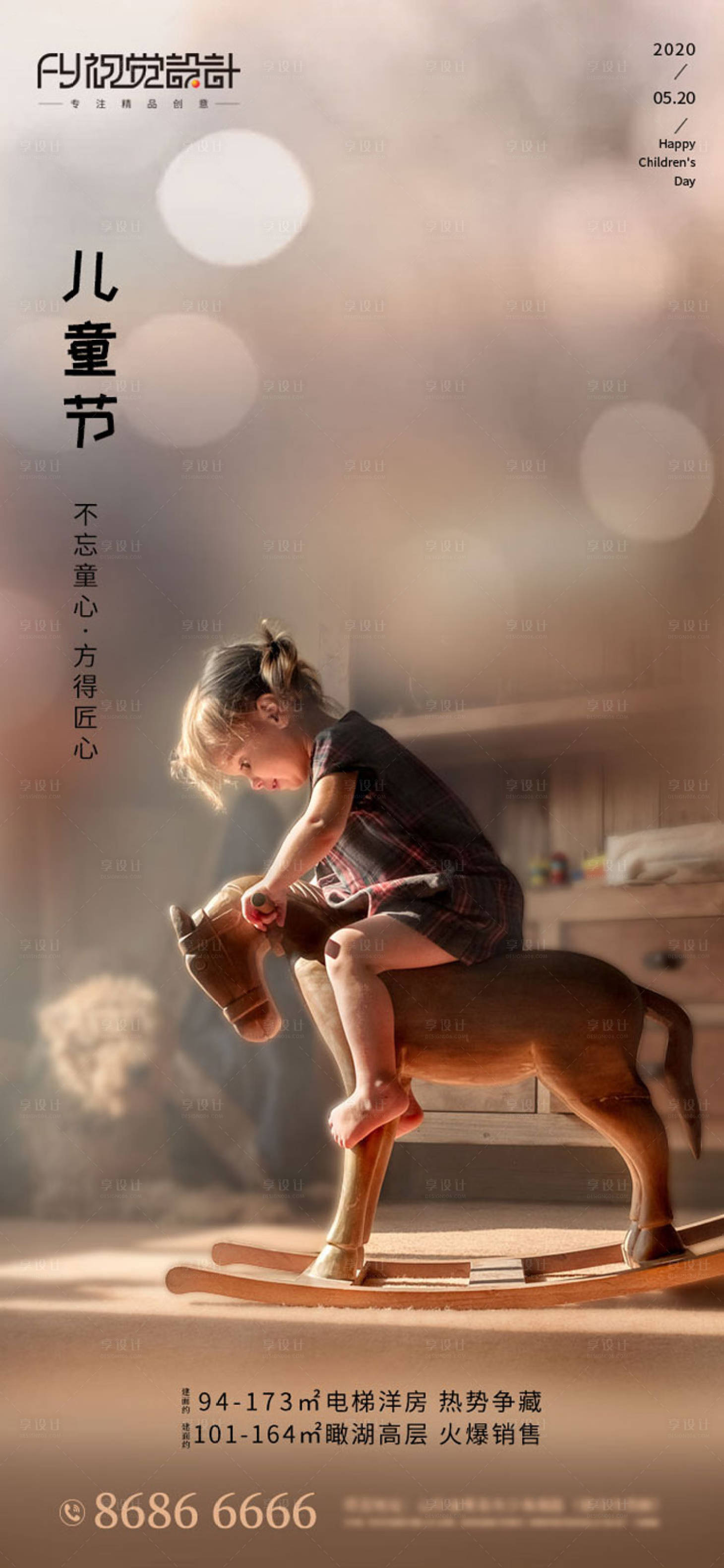 源文件下载【享设计】搜索编号：42120000941866194【房地产61儿童节微信海报】