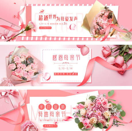 源文件下载【母亲节粉色促销电商banner】编号：59060000825302665