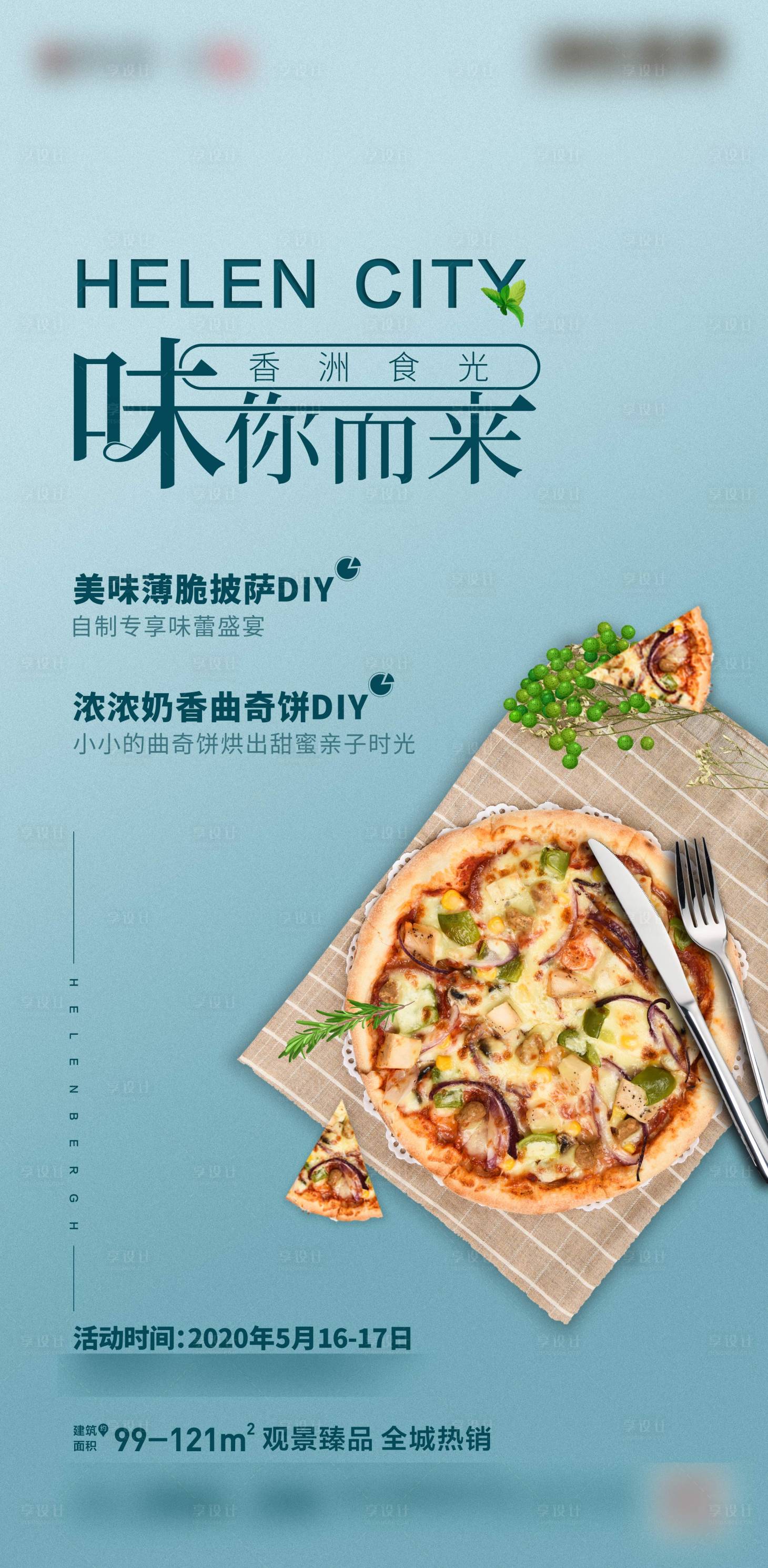 源文件下載【享設計】搜索編號：52560000979077051【地產披薩活動海報】