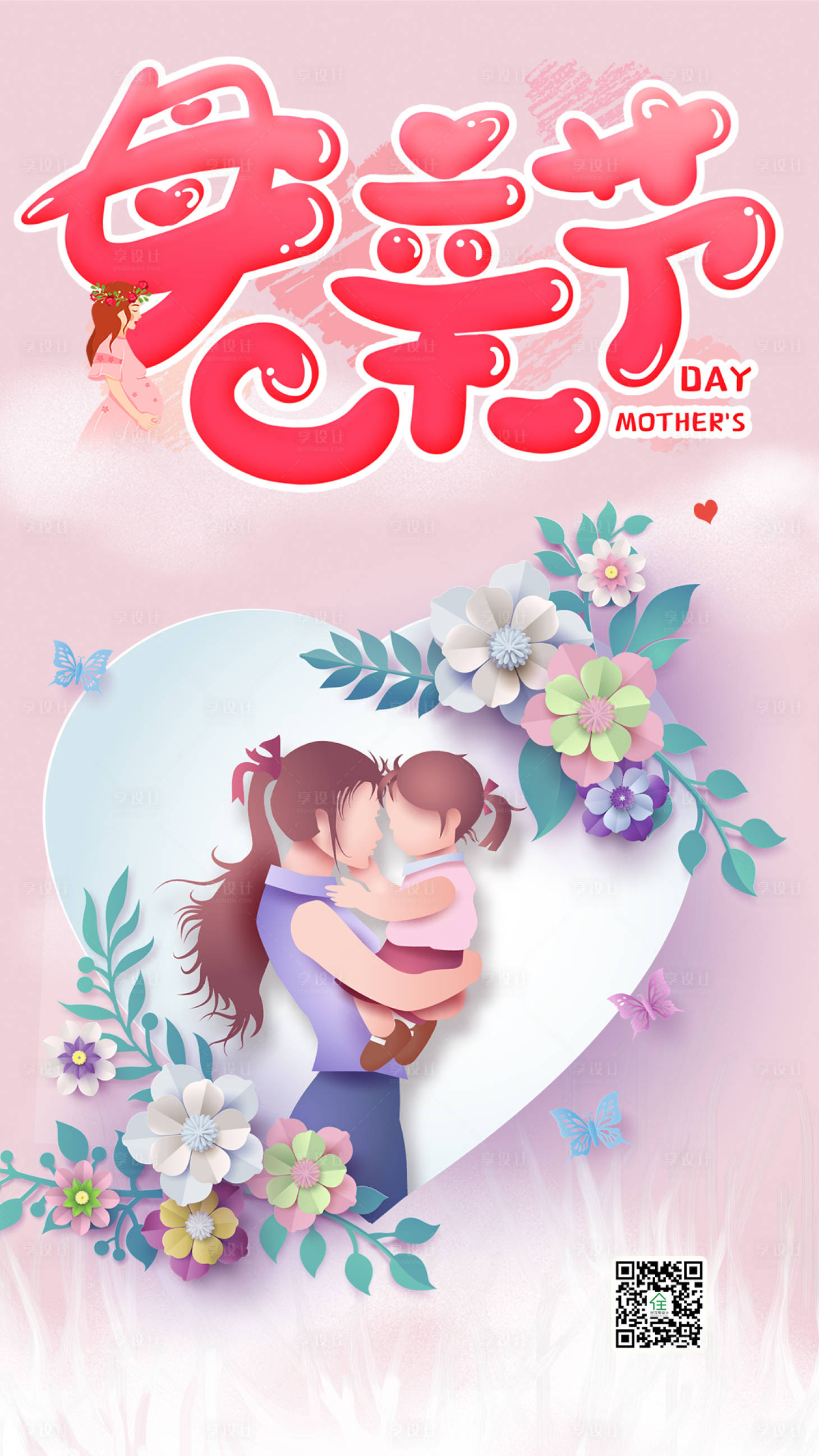 源文件下载【享设计】搜索编号：59660000832001819【母亲节促销插画海报】