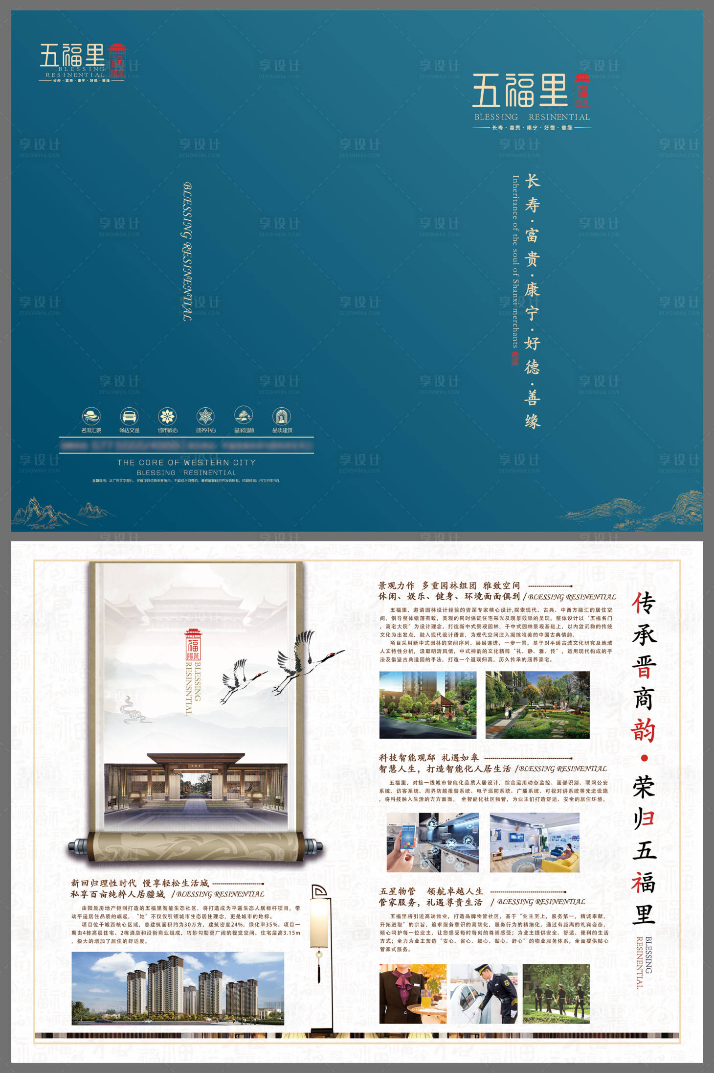 源文件下载【享设计】搜索编号：13550000853089508【地产新中式单页】