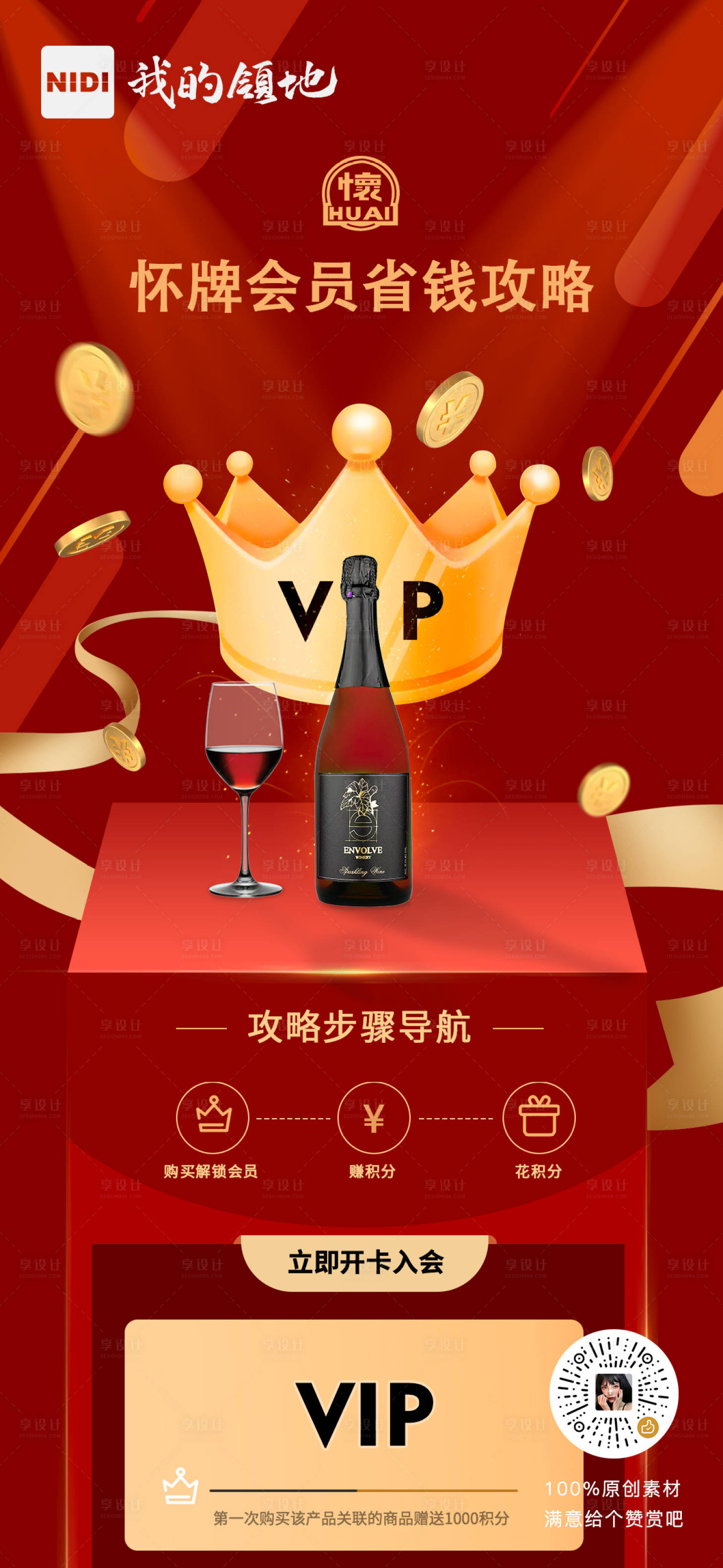 源文件下载【会员省钱攻略金币大作战海报】编号：60350000848835776