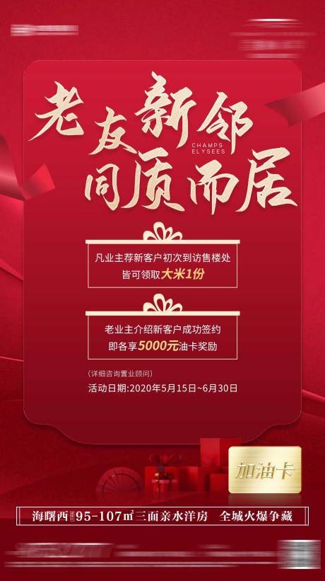 源文件下载【老友新邻老带新海报】编号：38890000924851371