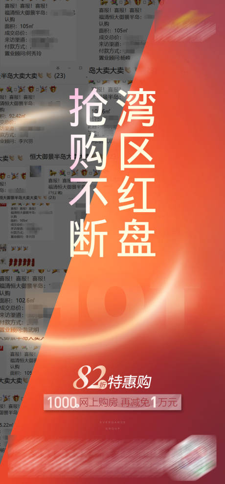 源文件下载【地产热销海报】编号：99400001001359737