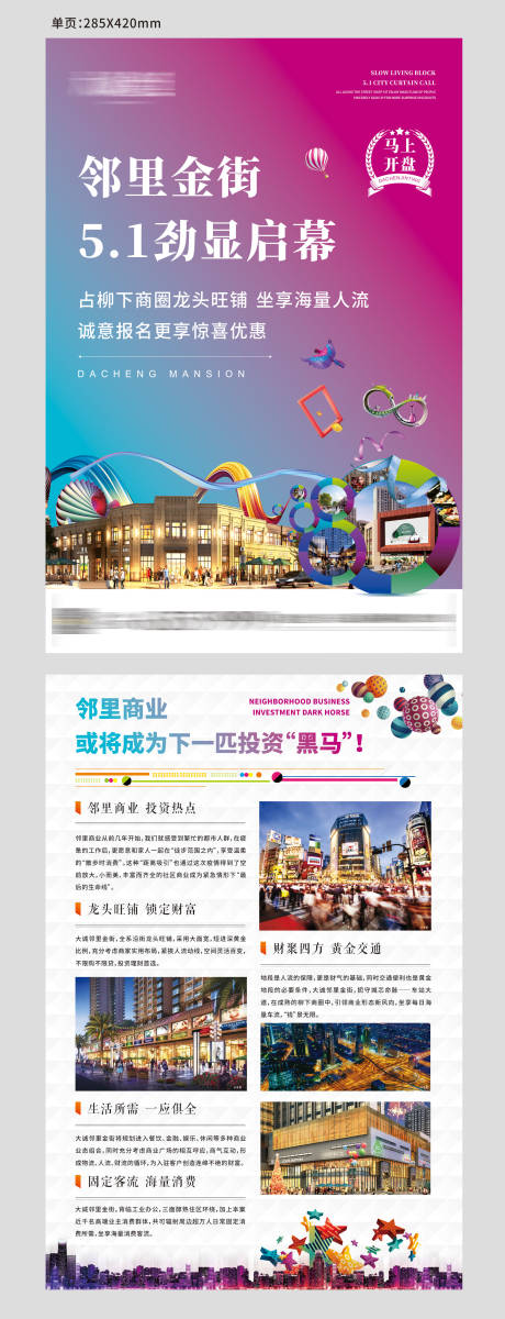 源文件下载【商业地产招商DM单页】编号：22710000808861306