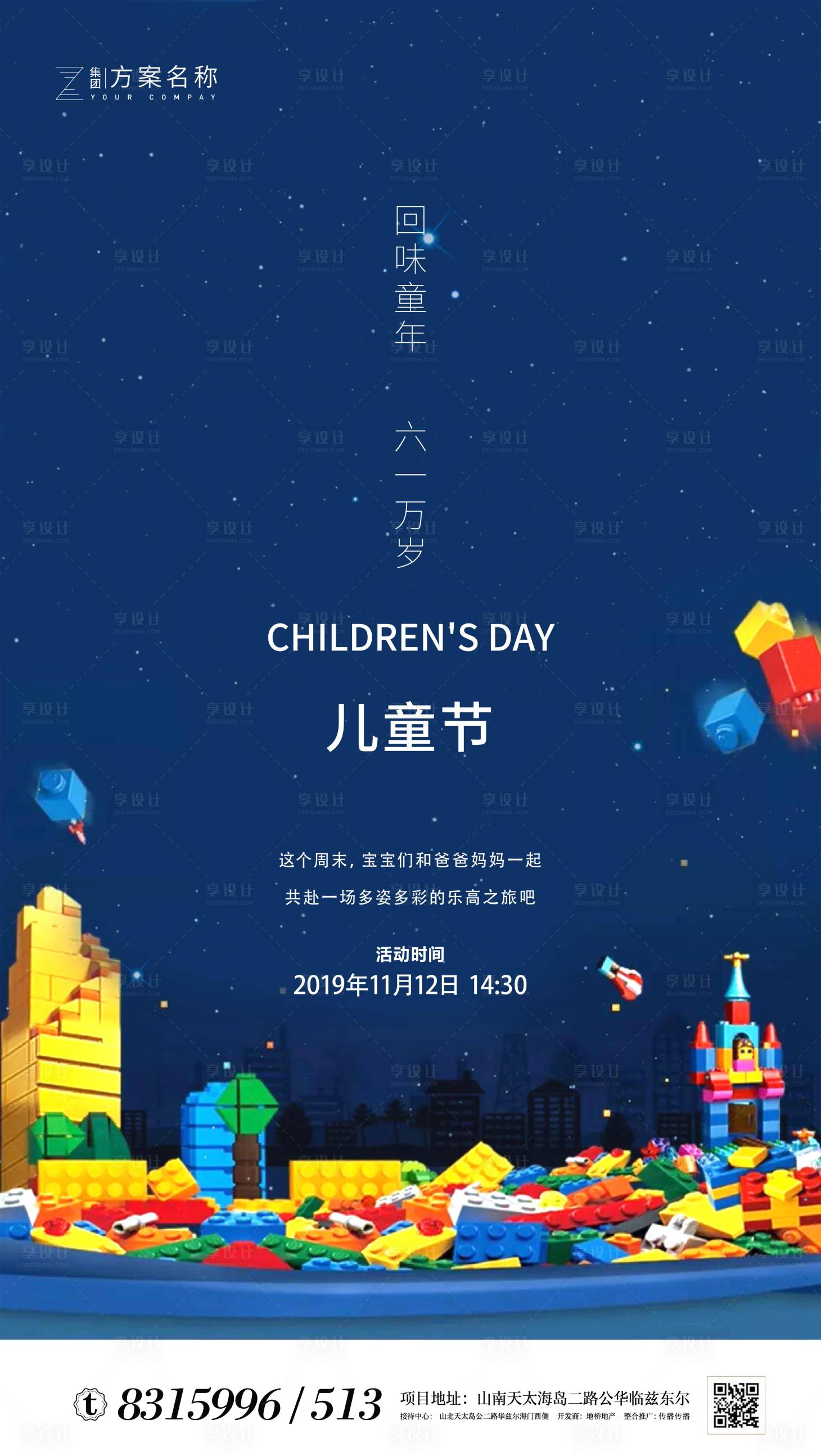 源文件下载【六一儿童节移动端海报】编号：95310000972529573