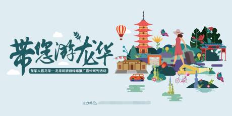 源文件下载【享设计】搜索编号：92660000979783793【带您游龙华】