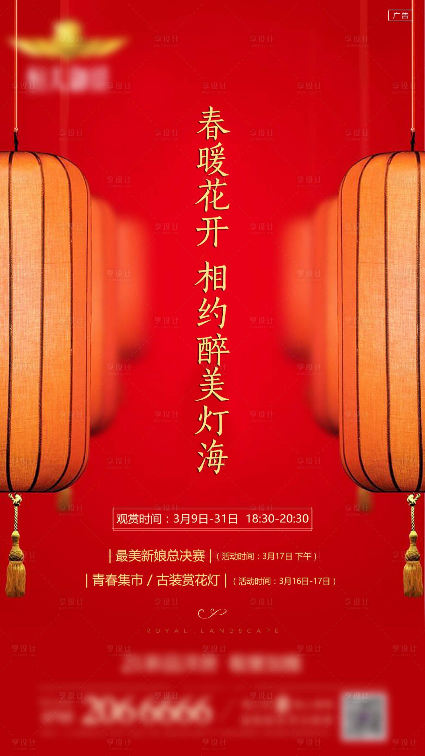 源文件下載【享設計】搜索編號：91900000842186178【地產花燈活動海報】