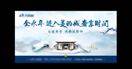 源文件下載【中式地產認籌海報展板】編號：44140000985235062
