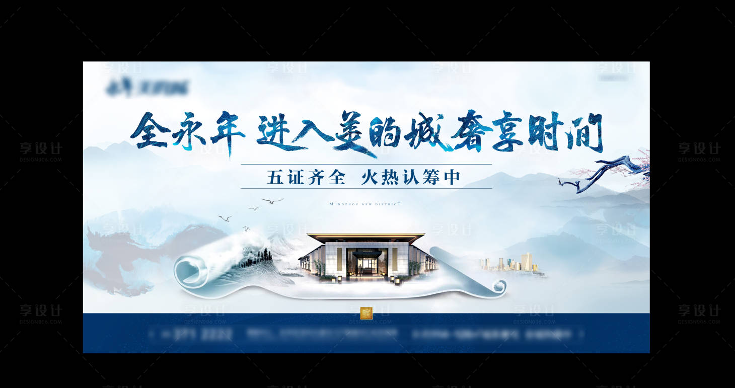 源文件下載【中式地產(chǎn)認(rèn)籌海報(bào)展板】編號(hào)：44140000985235062