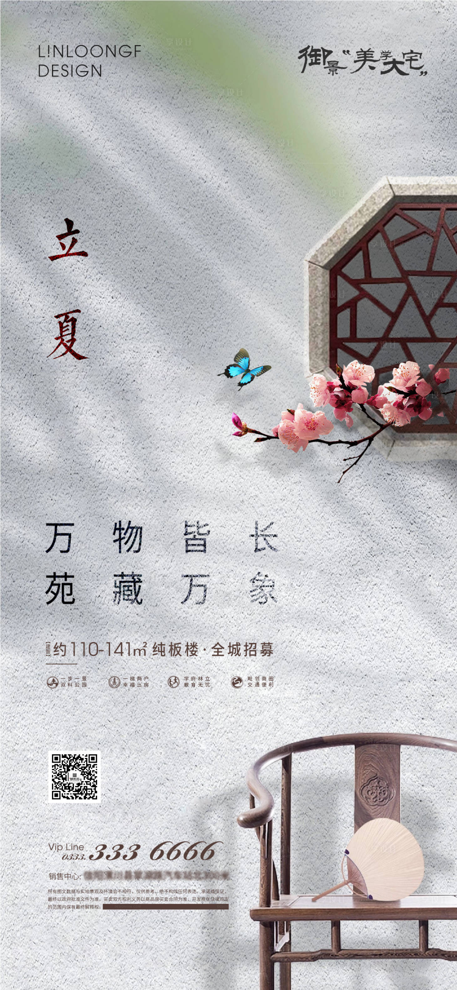 源文件下載【享設計】搜索編號：71300000974868960【房地產立夏24節氣手機圖片】