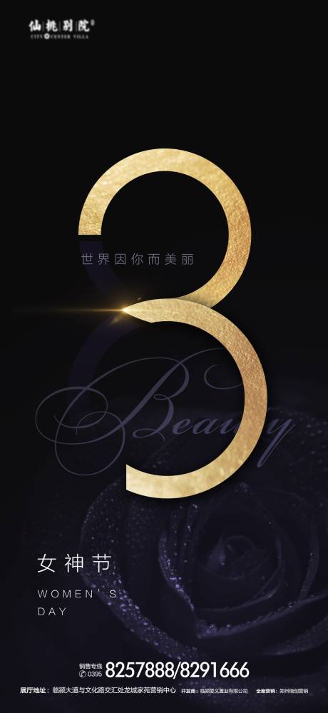 源文件下載【享設(shè)計】搜索編號：35400000906137108【地產(chǎn)女神節(jié)微信海報】