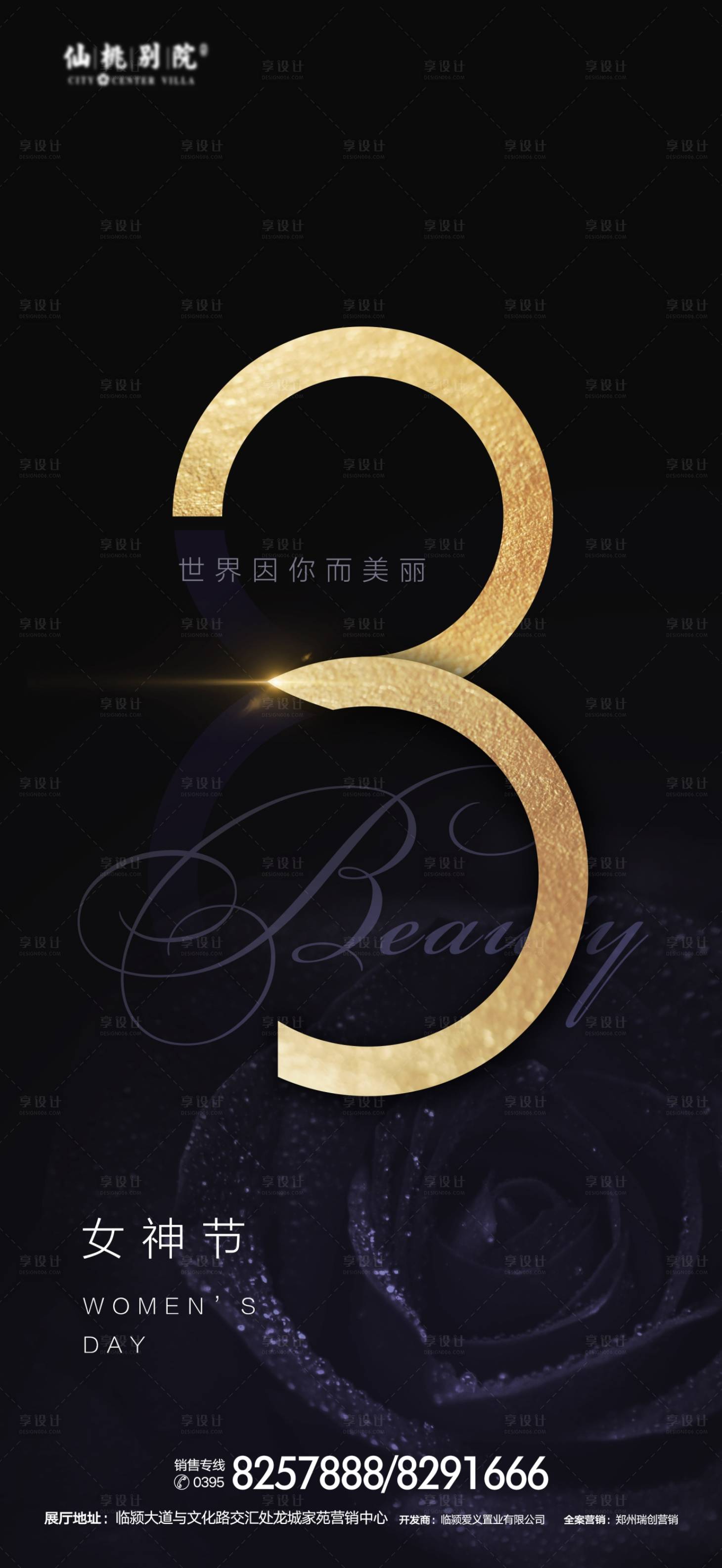 源文件下載【享設(shè)計(jì)】搜索編號(hào)：35400000906137108【地產(chǎn)女神節(jié)微信海報(bào)】
