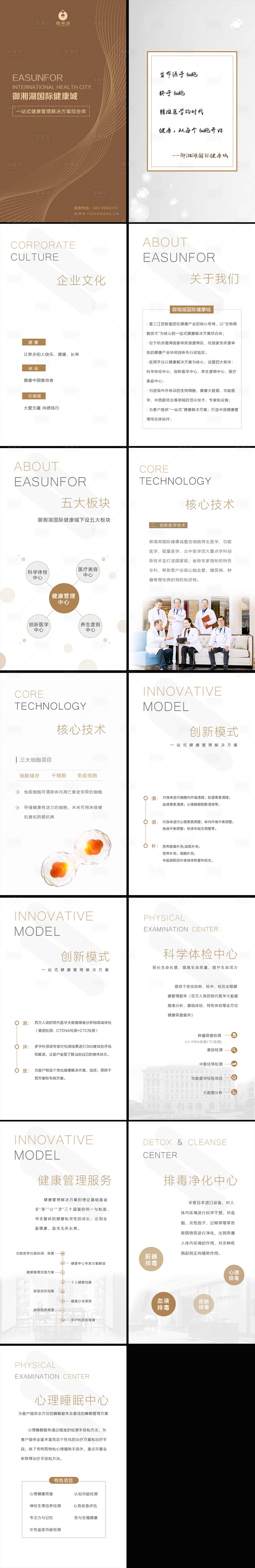 源文件下載【享設計】搜索編號：15910000520017037【高端時尚企業介紹H5】