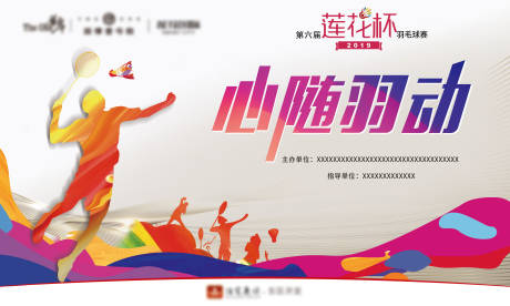 源文件下载【羽毛球比赛背景板 】编号：98510000861786678