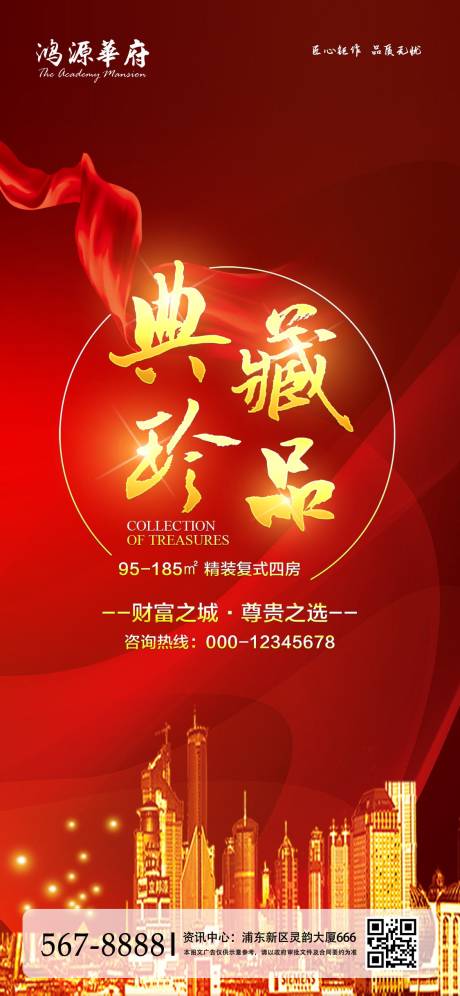 源文件下载【金色红色大气地产促销手机端海报】编号：51800000982864556