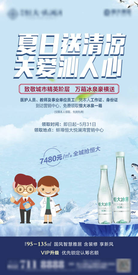 源文件下载【夏日清凉关怀海报】编号：48420000995668590