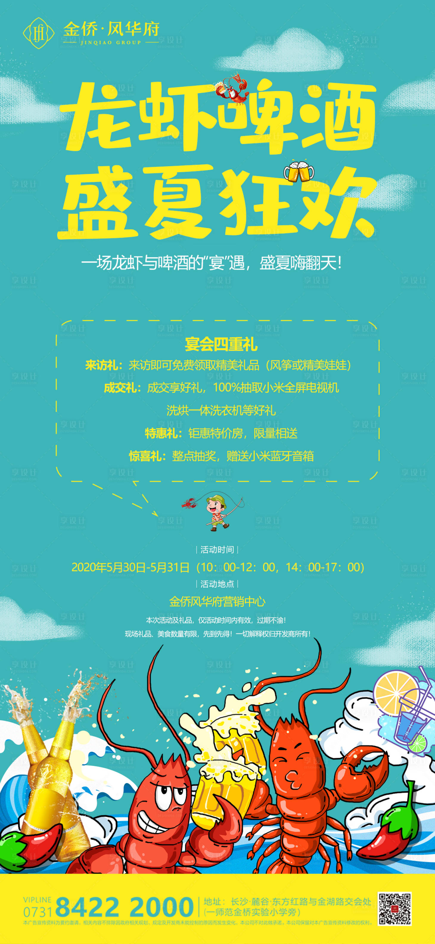源文件下载【龙虾啤酒节海报】编号：81500001006983999