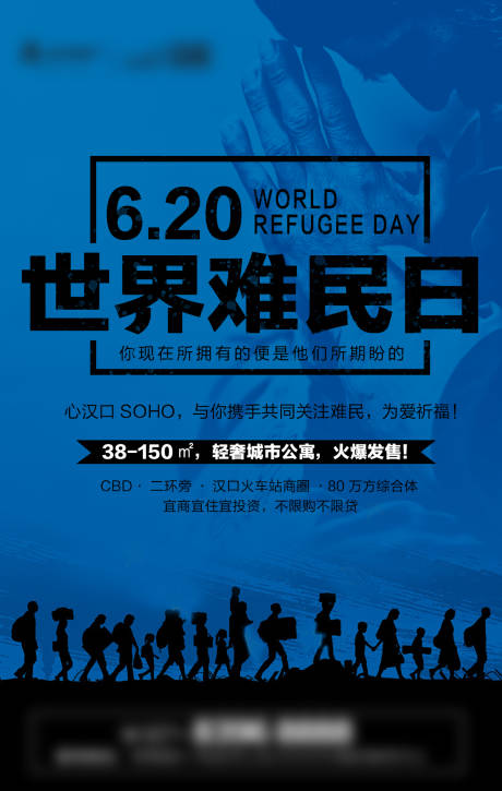 世界难民日微信海报