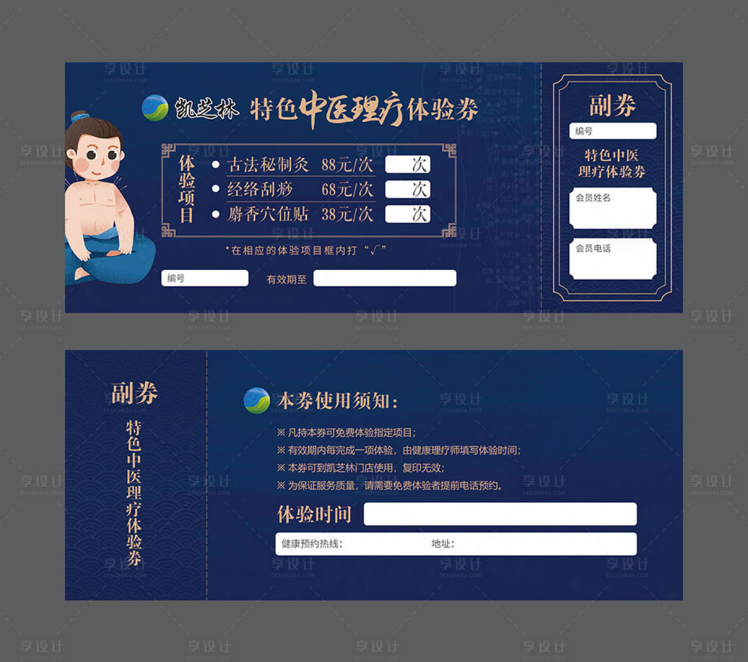 源文件下载【享设计】搜索编号：85960000988277347【中医馆体验券】
