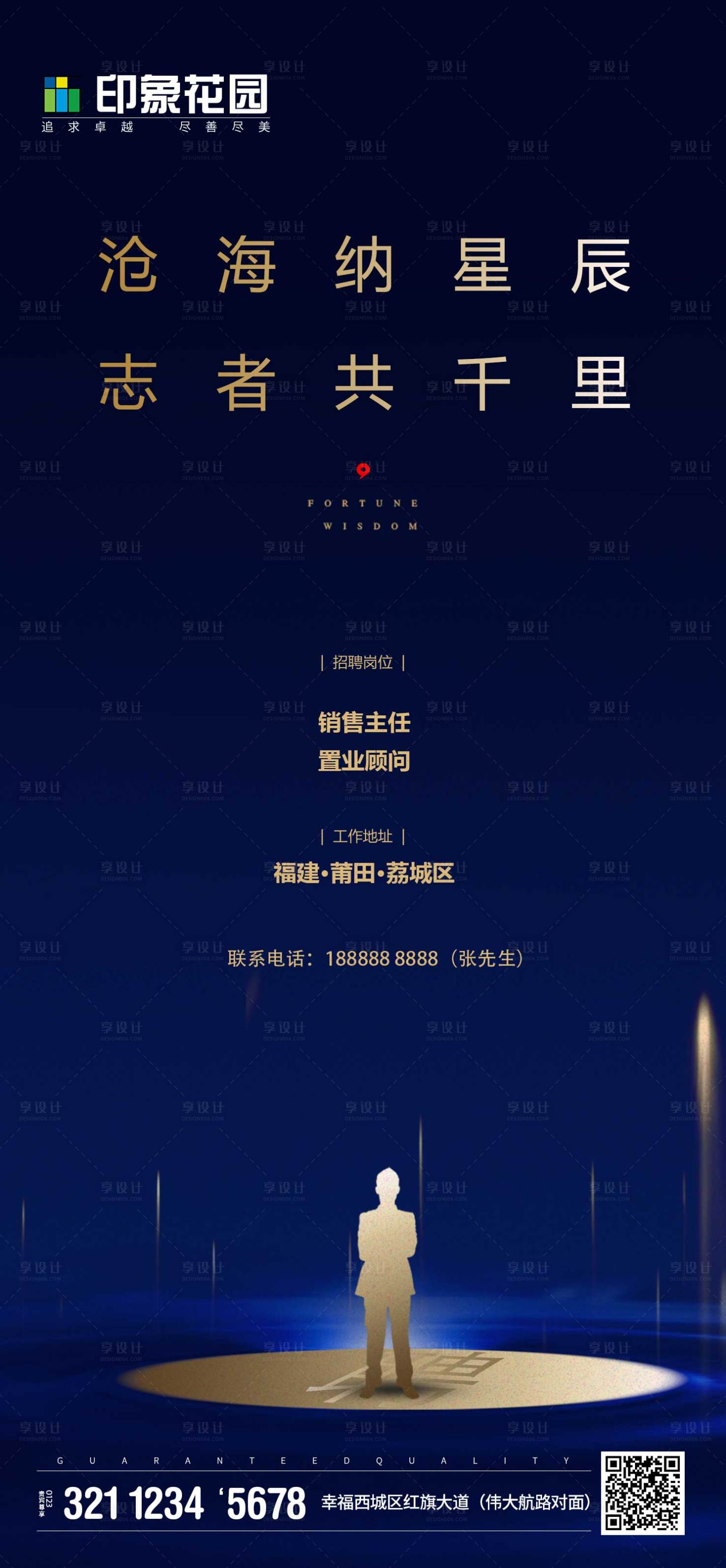 源文件下載【享設計】搜索編號：48040000864139510【地產創意藍色招聘移動端海報】