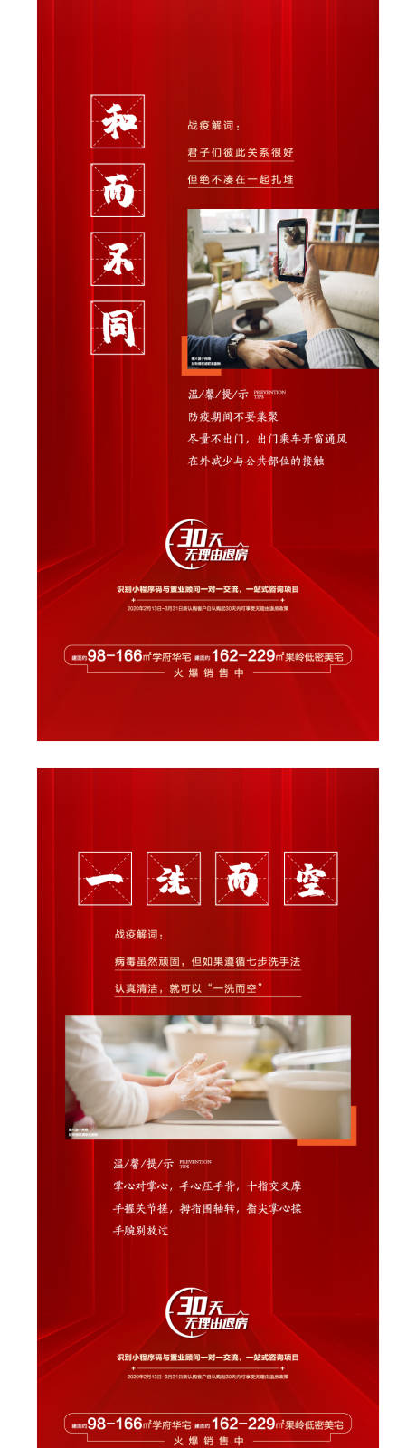 源文件下载【房地产解词成语创意价值系列海报】编号：29780000959229948